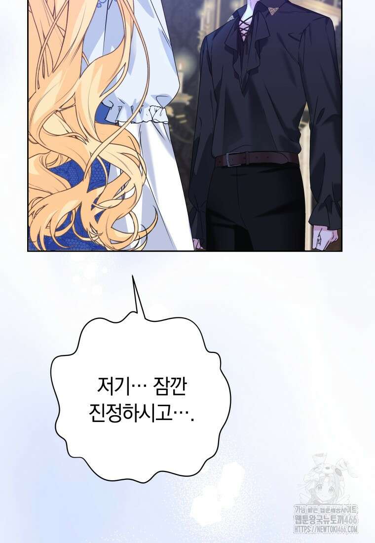 시한부 도련님을 살리는 방법 1화 21