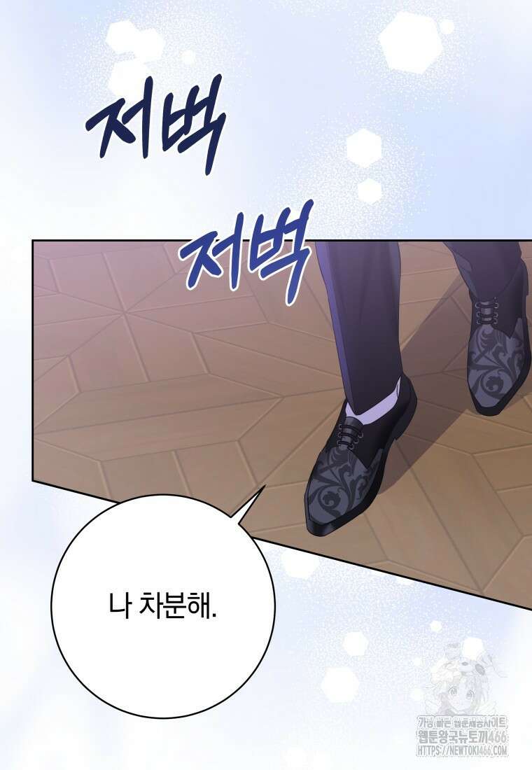 시한부 도련님을 살리는 방법 1화 22