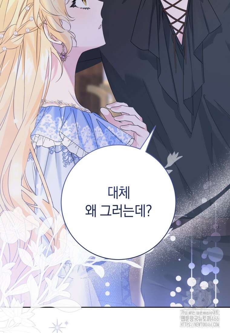 시한부 도련님을 살리는 방법 1화 24