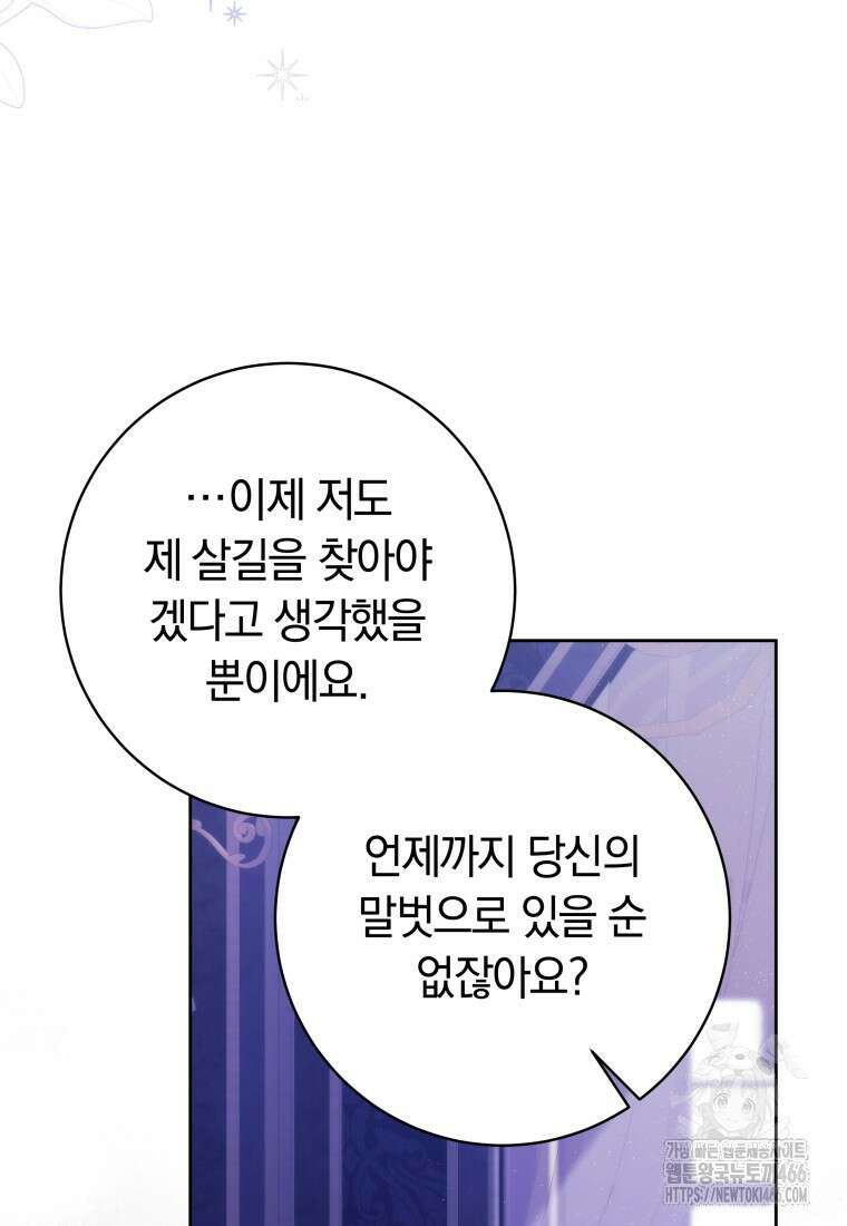 시한부 도련님을 살리는 방법 1화 25
