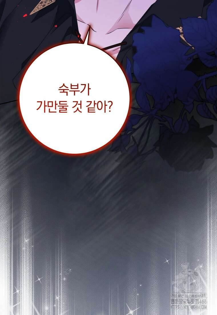 시한부 도련님을 살리는 방법 1화 28