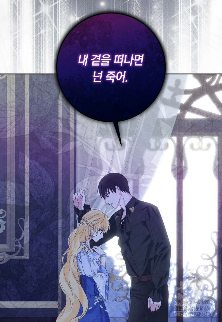 시한부 도련님을 살리는 방법 1화 29