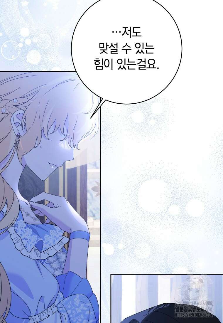 시한부 도련님을 살리는 방법 1화 31