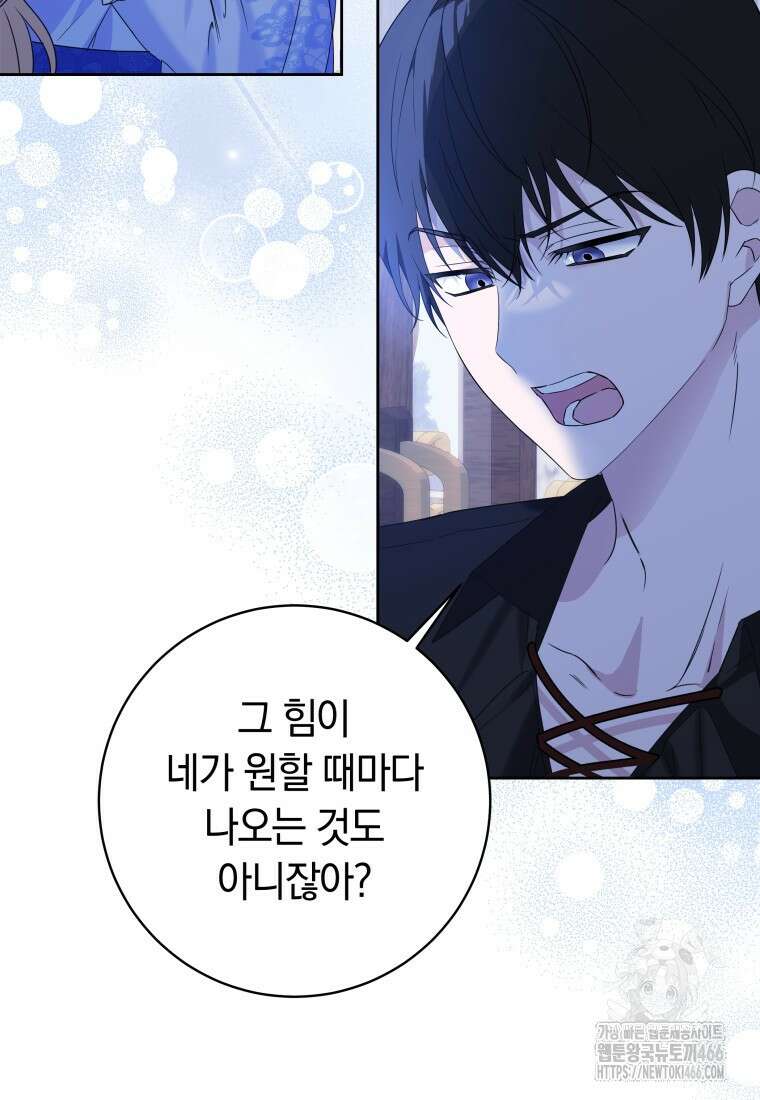 시한부 도련님을 살리는 방법 1화 32