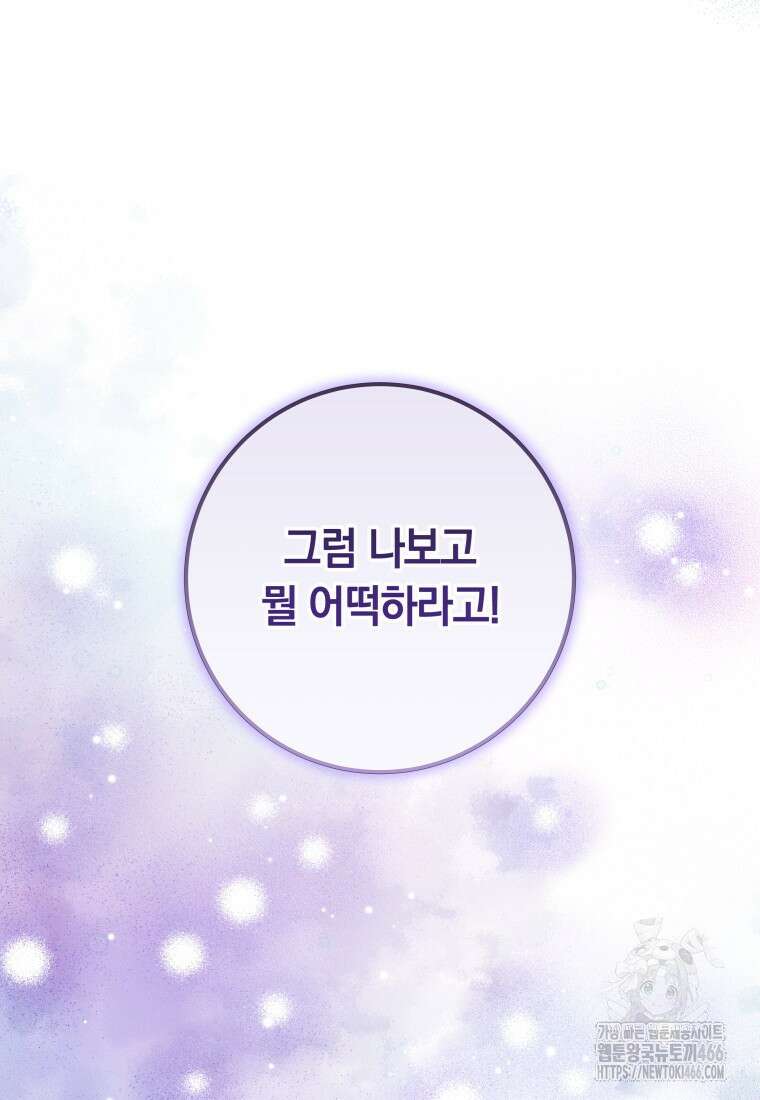 시한부 도련님을 살리는 방법 1화 33