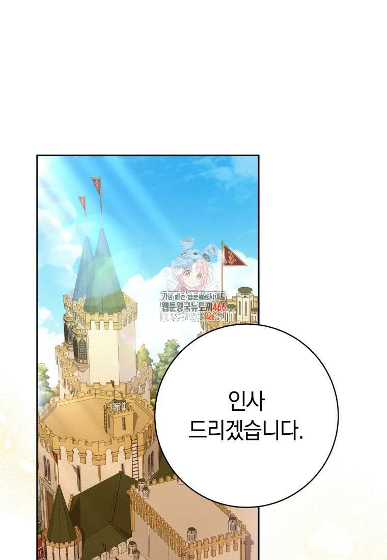 시한부 도련님을 살리는 방법 9화 1