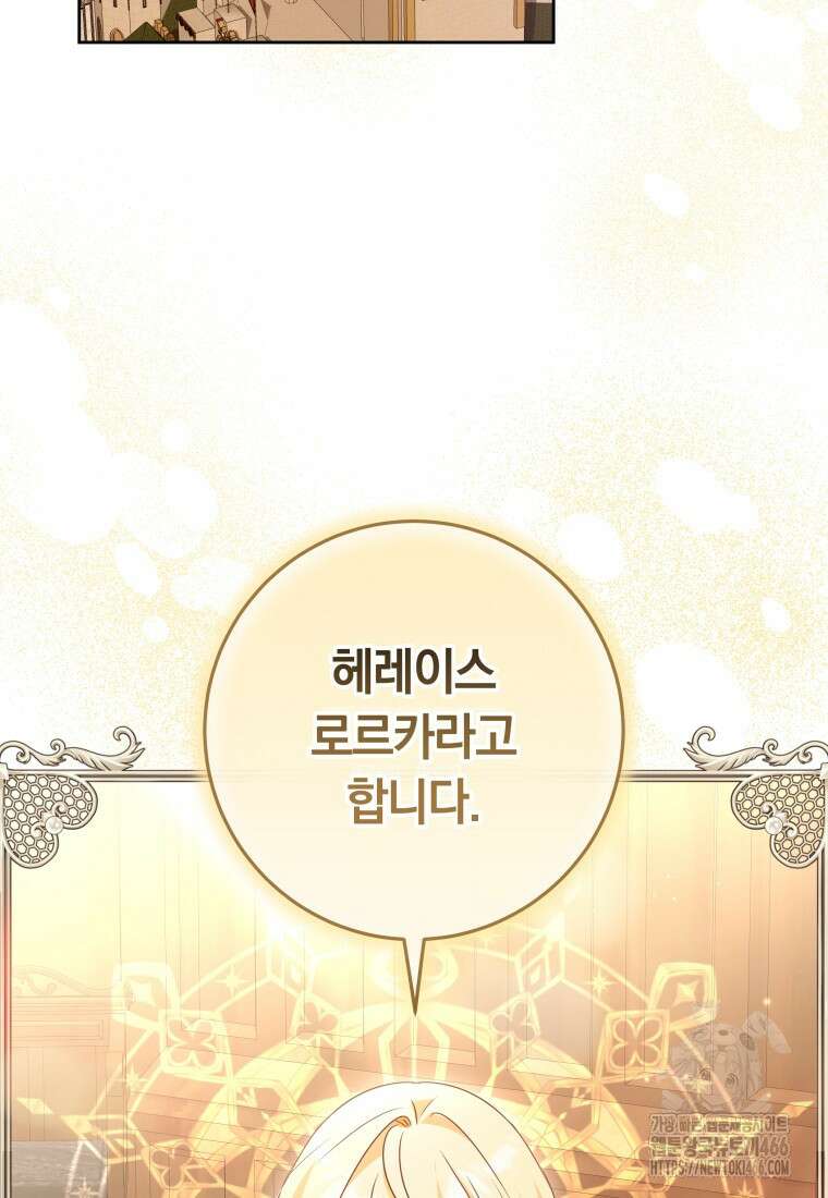 시한부 도련님을 살리는 방법 9화 2