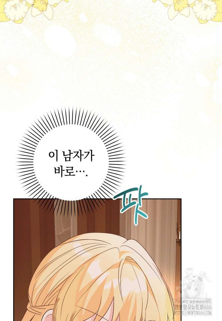 시한부 도련님을 살리는 방법 9화 4