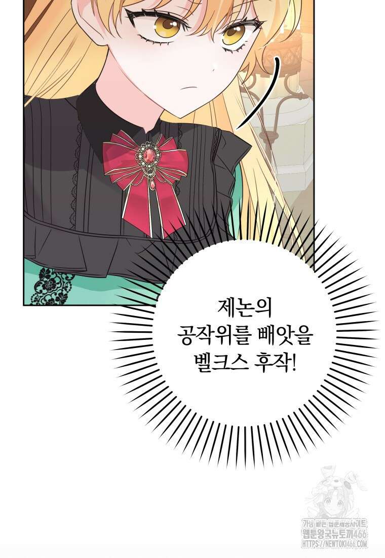 시한부 도련님을 살리는 방법 9화 5