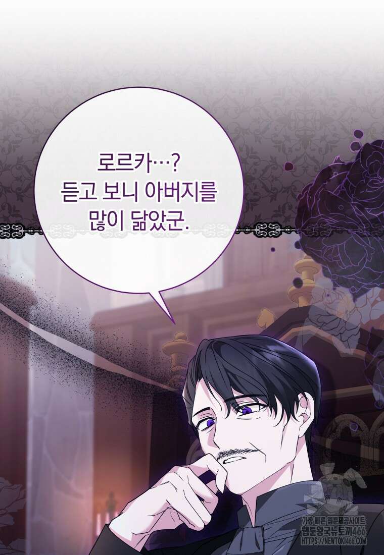 시한부 도련님을 살리는 방법 9화 6