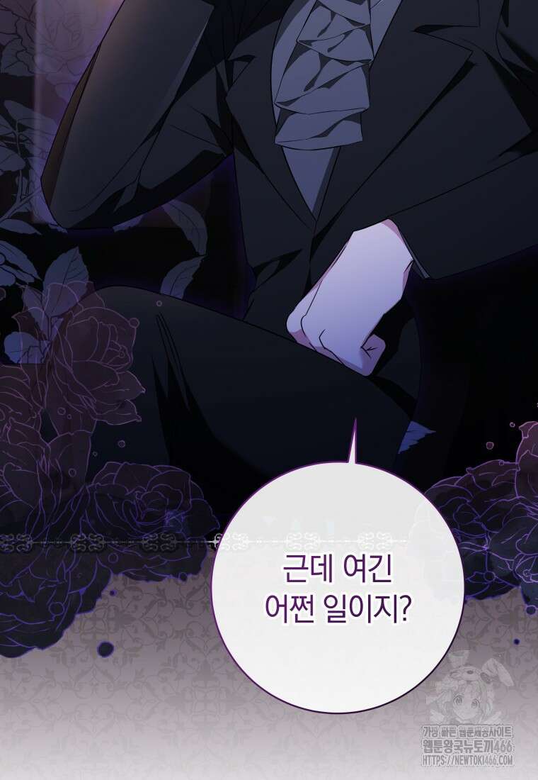 시한부 도련님을 살리는 방법 9화 7