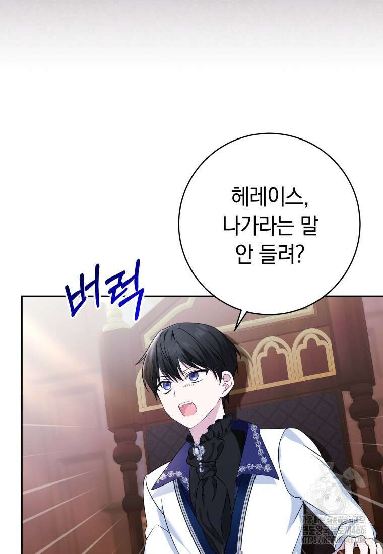 시한부 도련님을 살리는 방법 9화 8