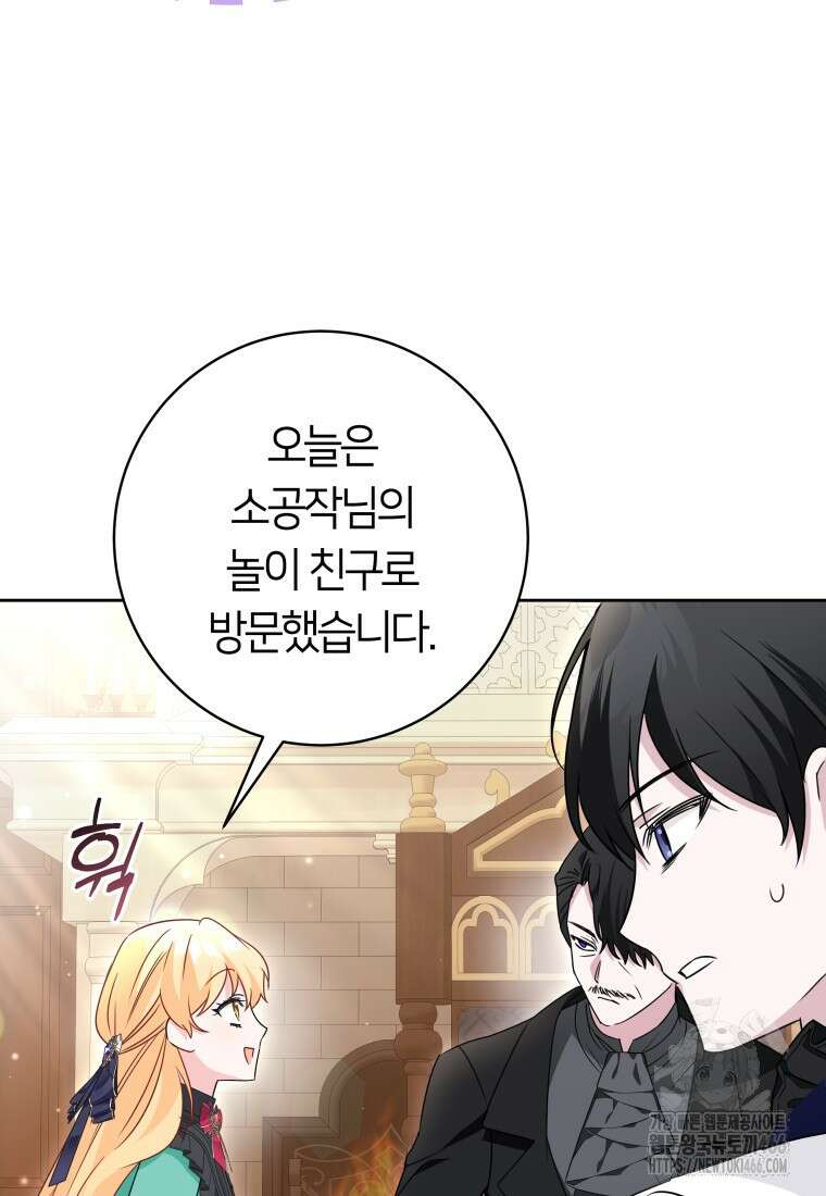 시한부 도련님을 살리는 방법 9화 11
