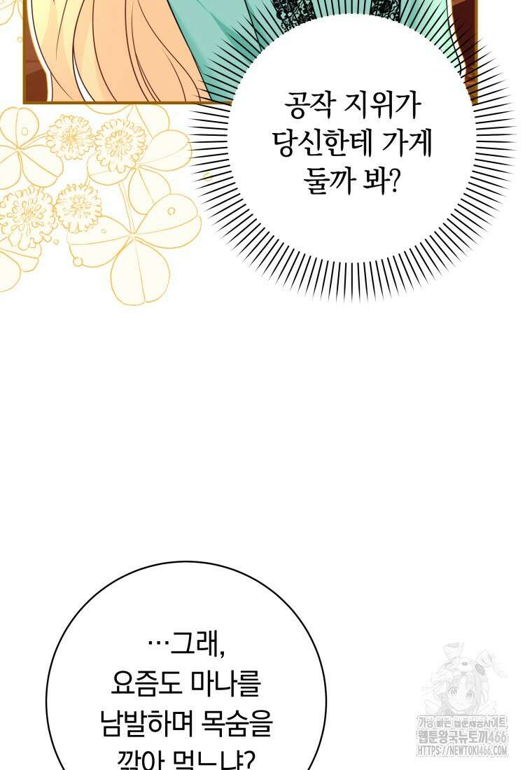 시한부 도련님을 살리는 방법 9화 15