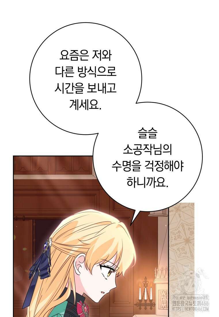 시한부 도련님을 살리는 방법 9화 17