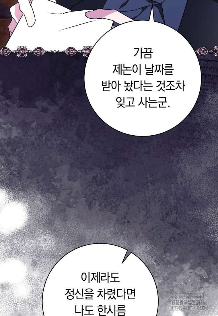 시한부 도련님을 살리는 방법 9화 20