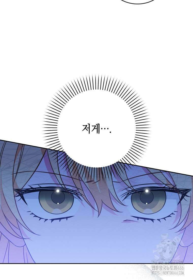 시한부 도련님을 살리는 방법 9화 22