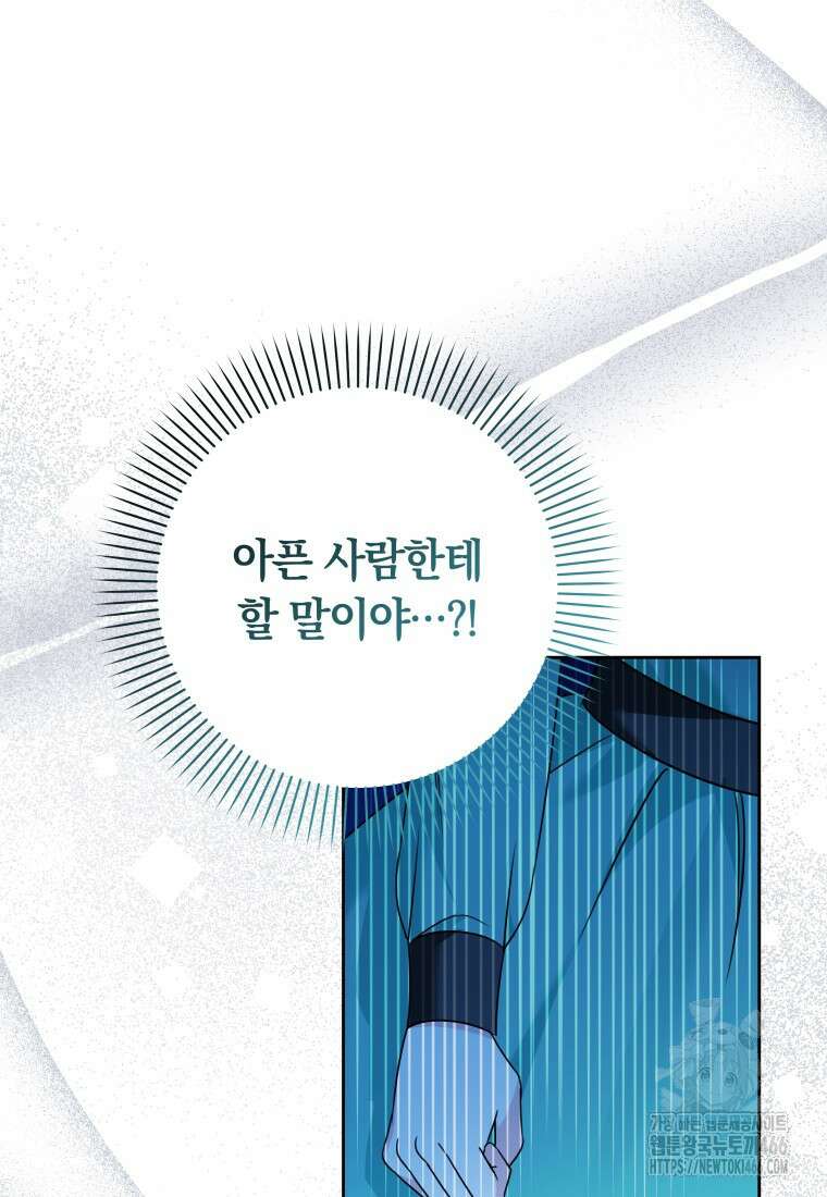 시한부 도련님을 살리는 방법 9화 23