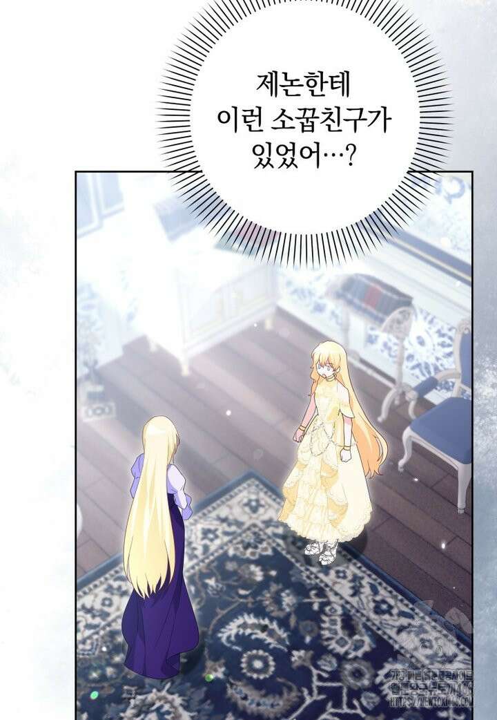시한부 도련님을 살리는 방법 19화 2