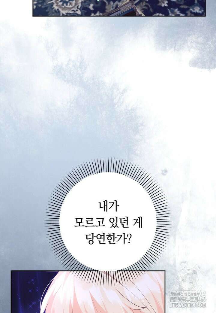 시한부 도련님을 살리는 방법 19화 3