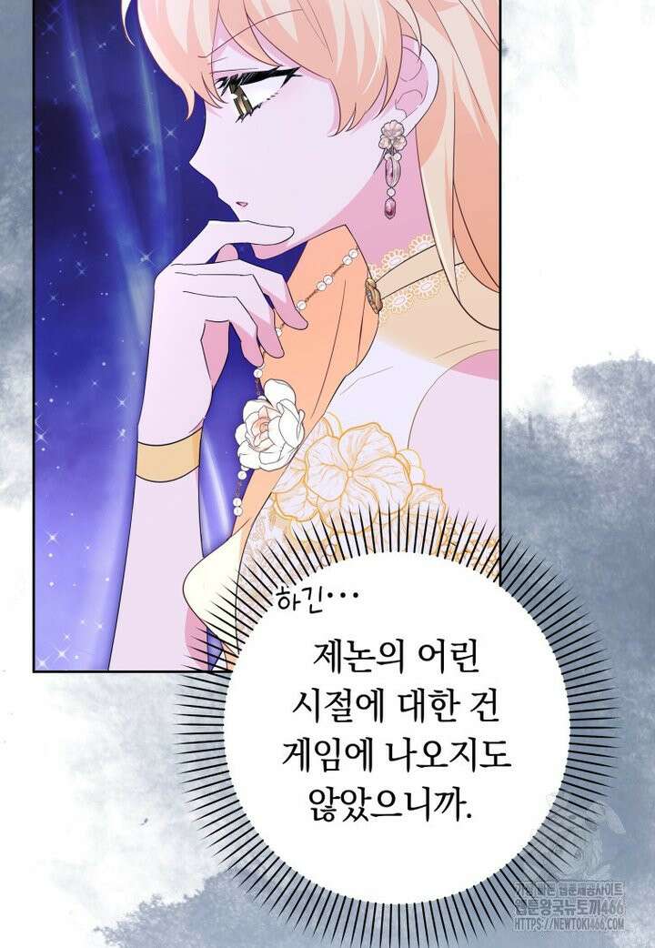 시한부 도련님을 살리는 방법 19화 4