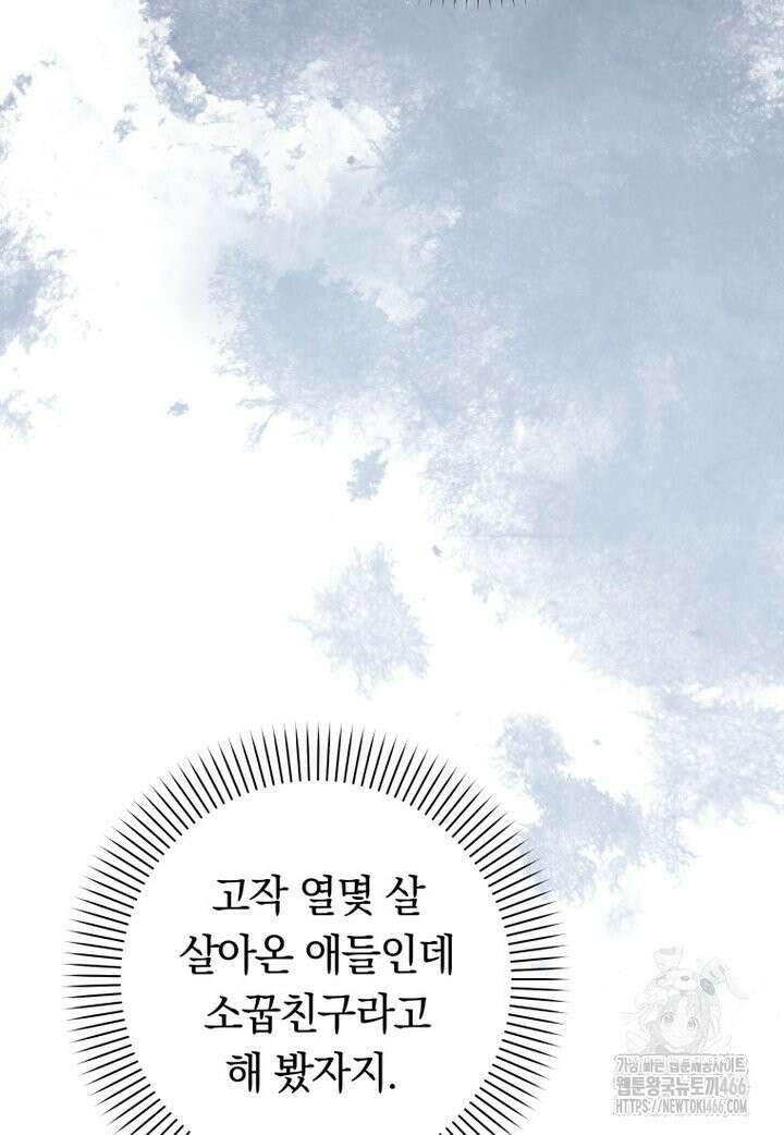 시한부 도련님을 살리는 방법 19화 5