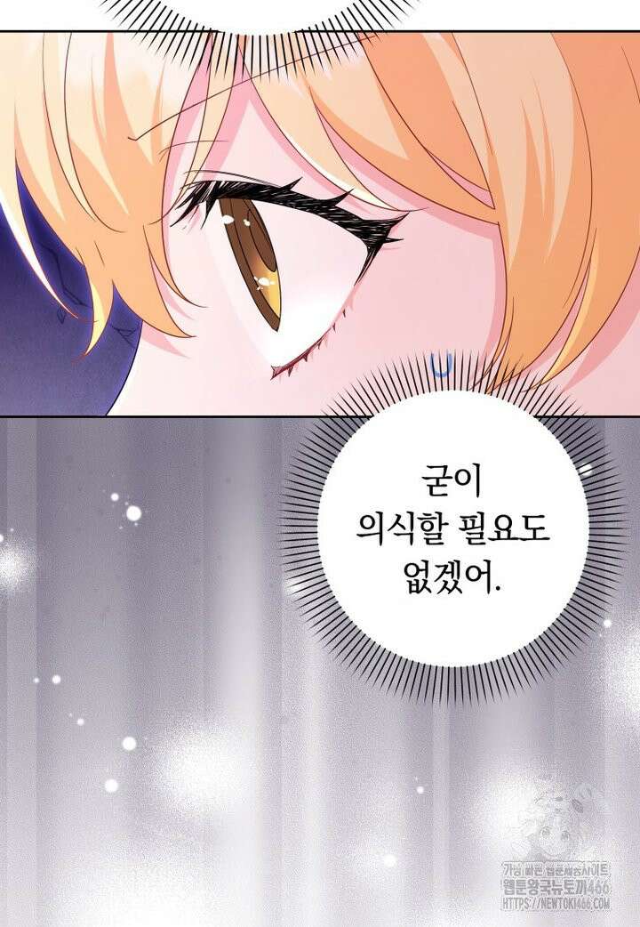 시한부 도련님을 살리는 방법 19화 6