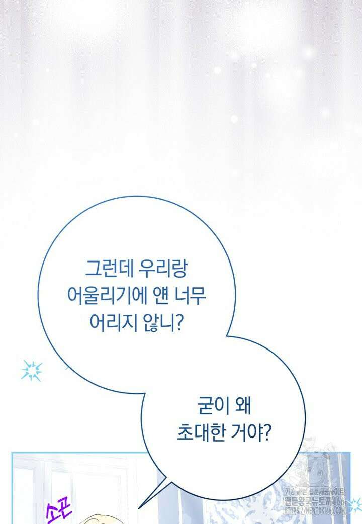 시한부 도련님을 살리는 방법 19화 7