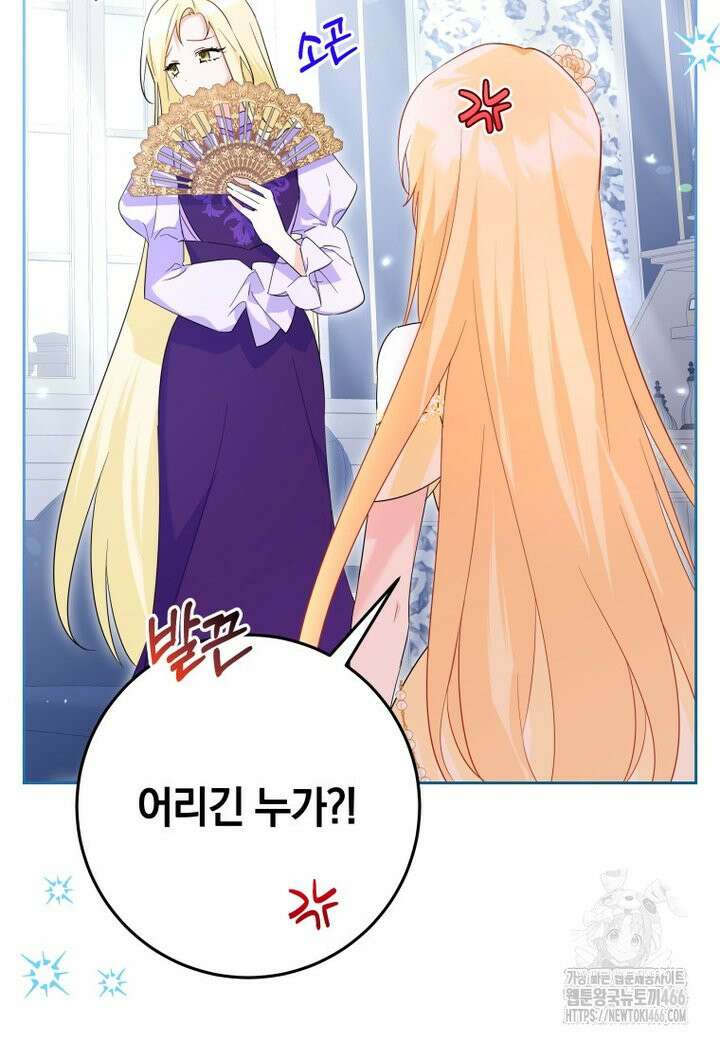 시한부 도련님을 살리는 방법 19화 8