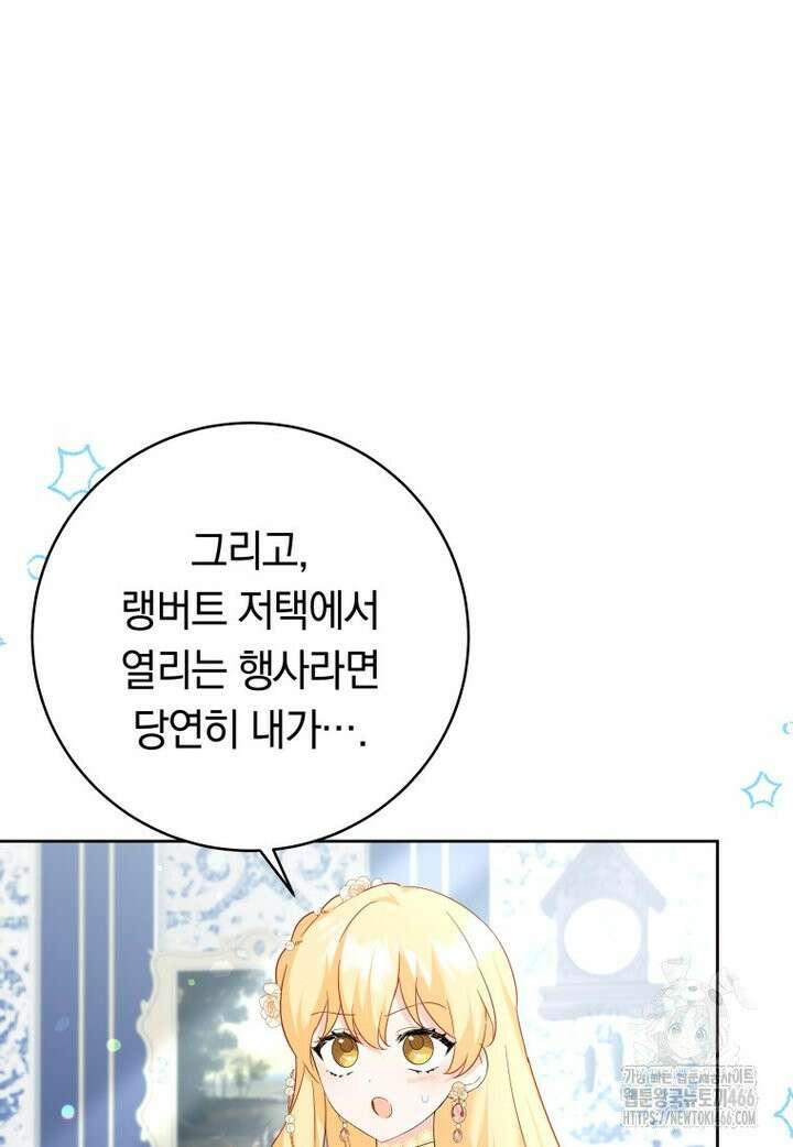 시한부 도련님을 살리는 방법 19화 9