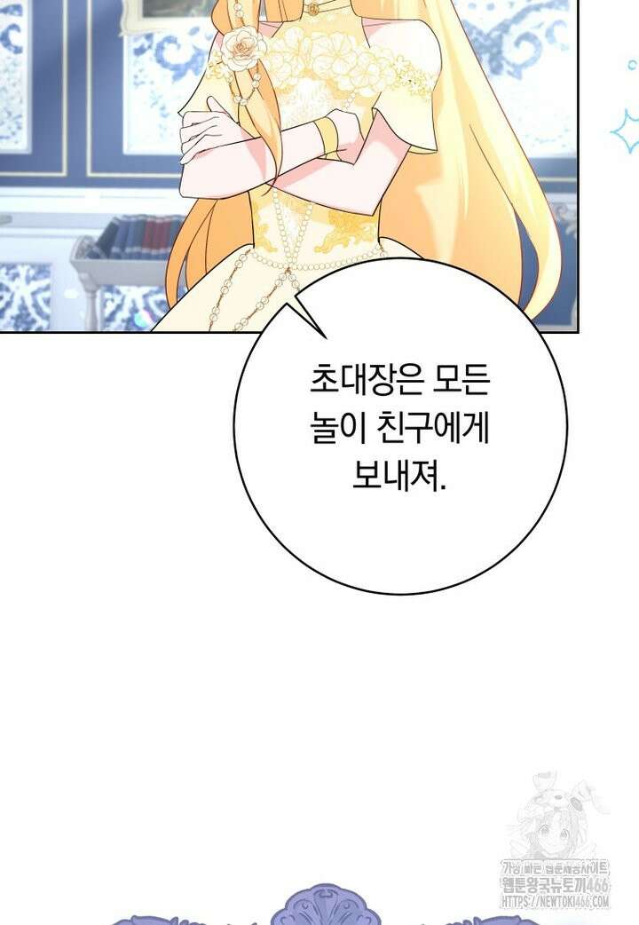시한부 도련님을 살리는 방법 19화 10