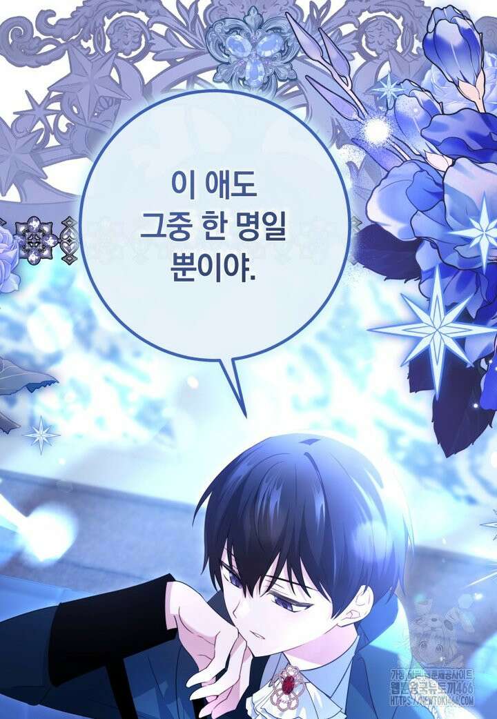 시한부 도련님을 살리는 방법 19화 11