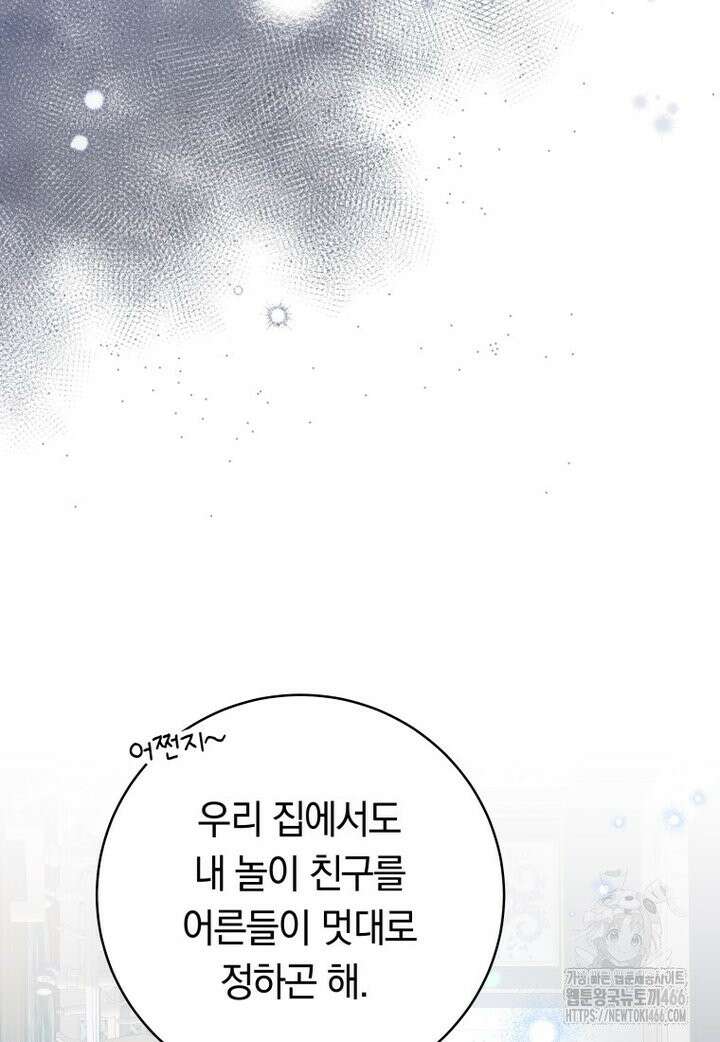 시한부 도련님을 살리는 방법 19화 14