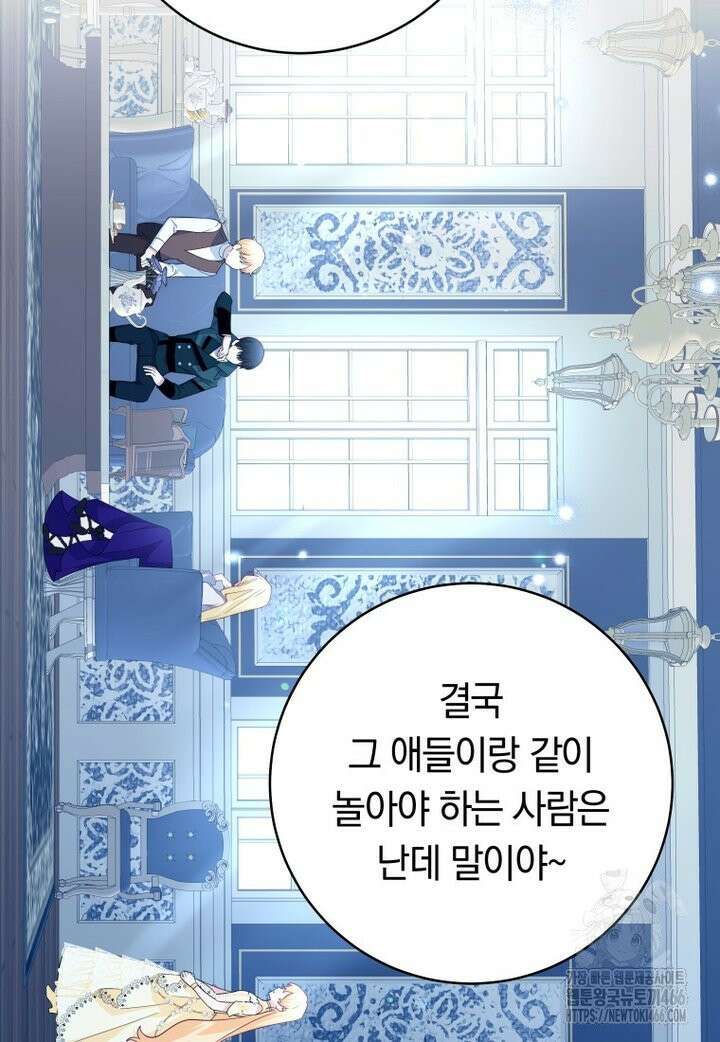 시한부 도련님을 살리는 방법 19화 15