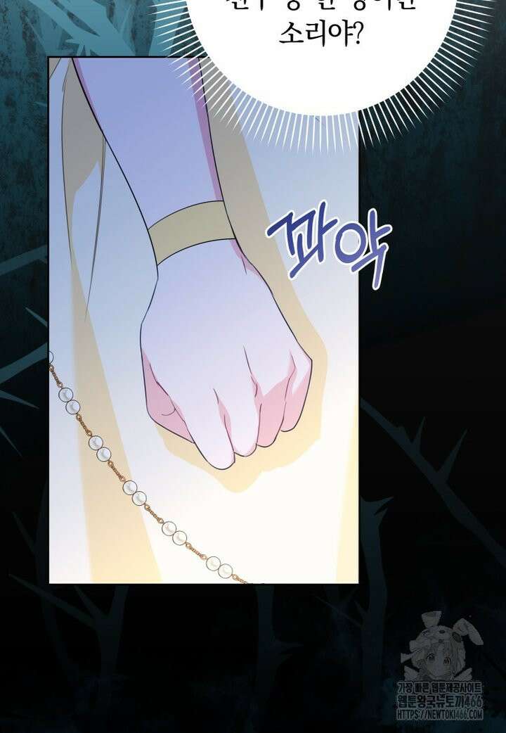 시한부 도련님을 살리는 방법 19화 17