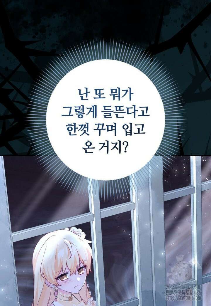 시한부 도련님을 살리는 방법 19화 18