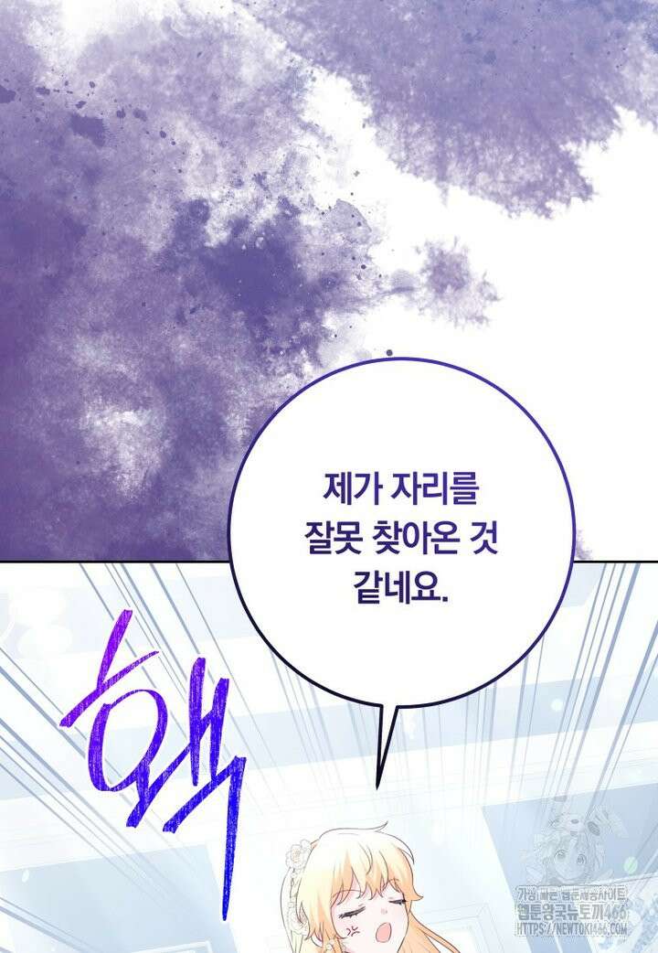 시한부 도련님을 살리는 방법 19화 21