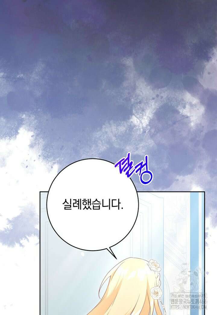 시한부 도련님을 살리는 방법 19화 23