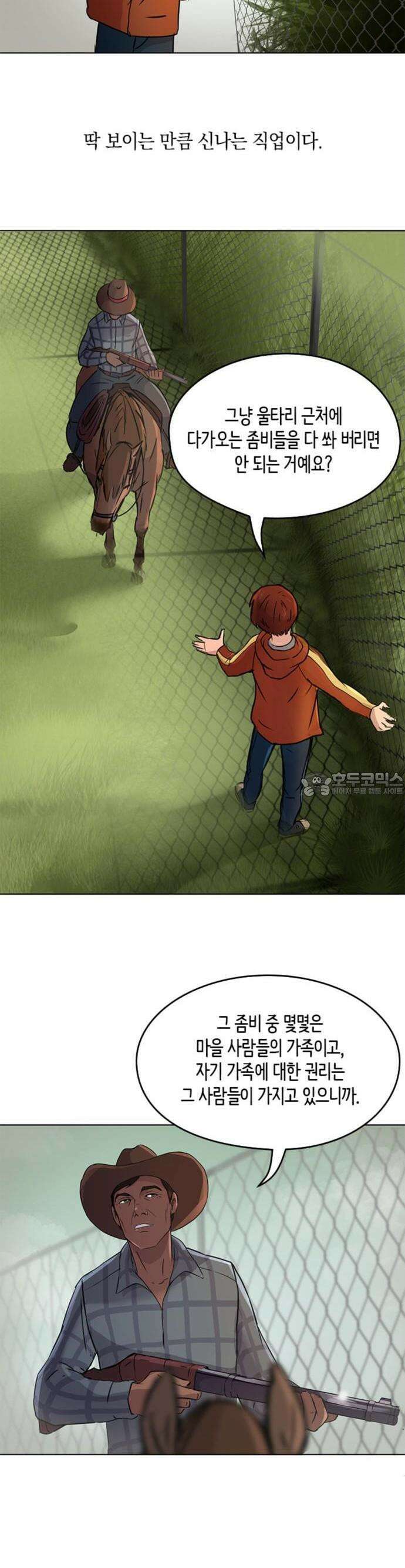 시체와 폐허의 땅 2화 3