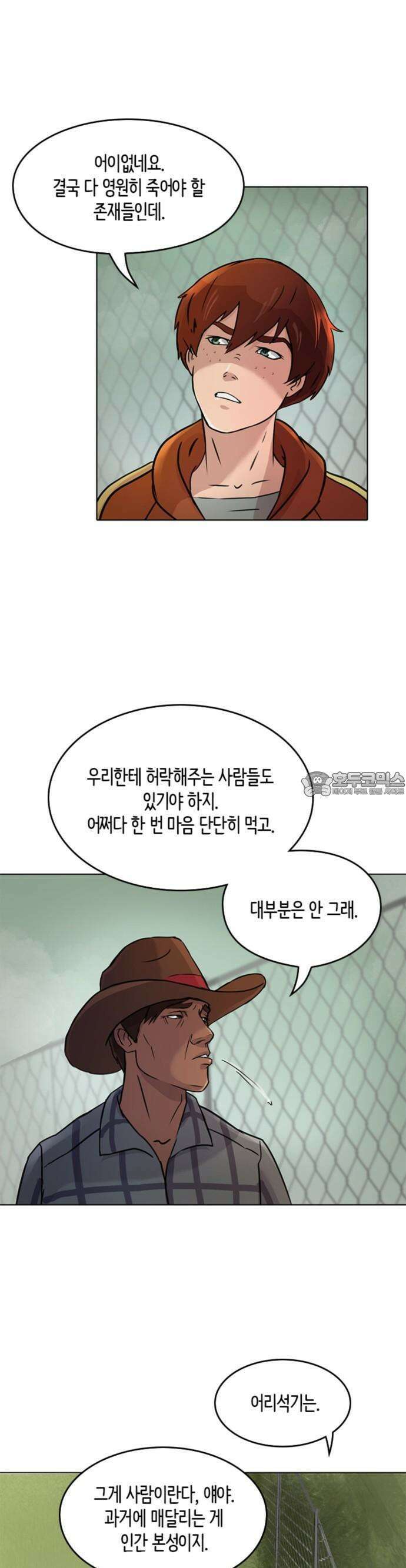 시체와 폐허의 땅 2화 4