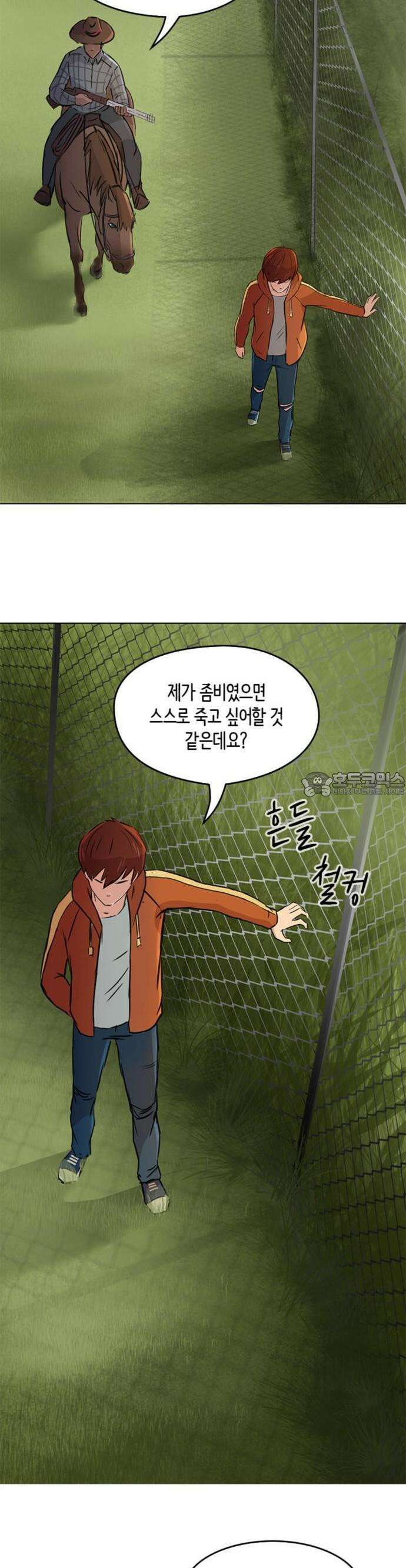 시체와 폐허의 땅 2화 5