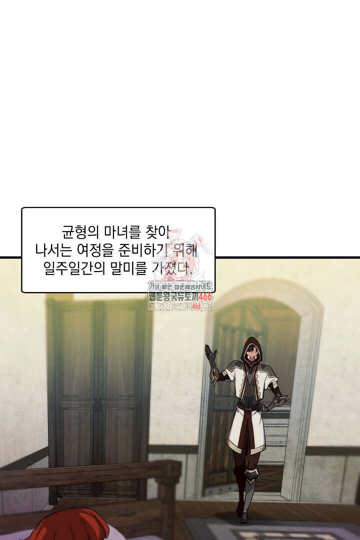 SSS급 창고 캐릭터로 살아남기 51화 1