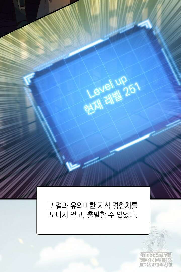 SSS급 창고 캐릭터로 살아남기 51화 3