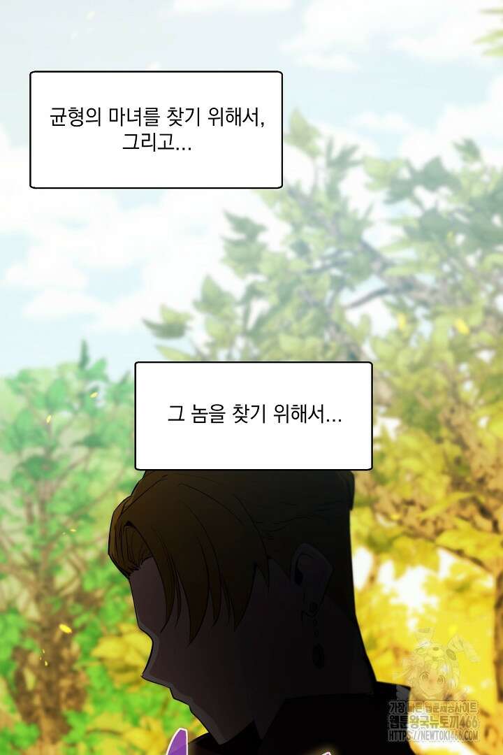 SSS급 창고 캐릭터로 살아남기 51화 4