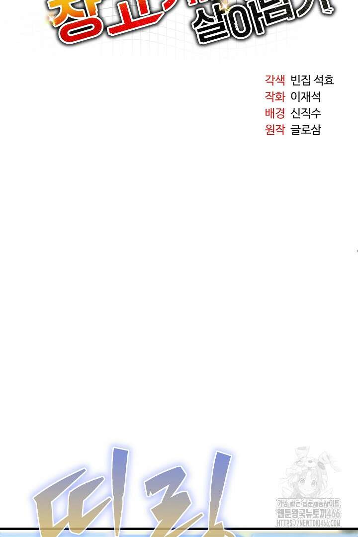 SSS급 창고 캐릭터로 살아남기 51화 7