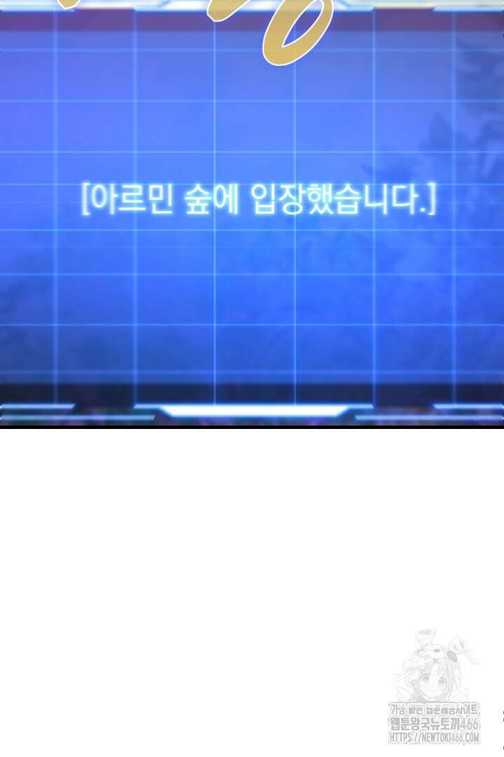 SSS급 창고 캐릭터로 살아남기 51화 8