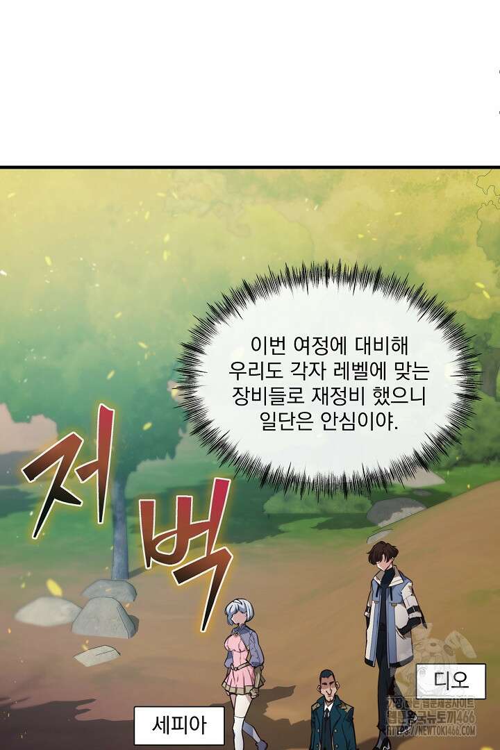 SSS급 창고 캐릭터로 살아남기 51화 10