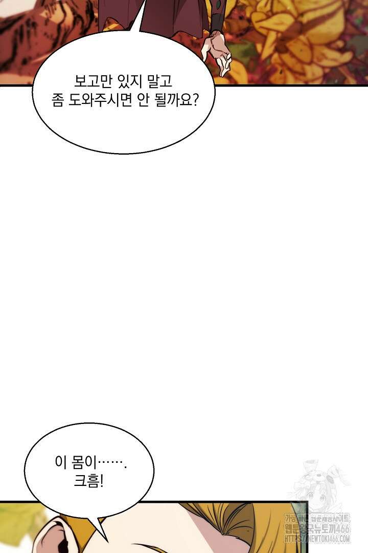 SSS급 창고 캐릭터로 살아남기 51화 18