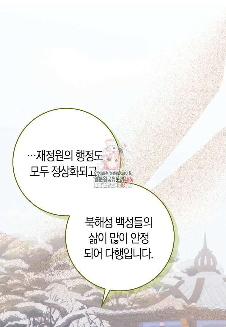 무협지 남주의 어린 아내가 되어 버렸다 23화 1