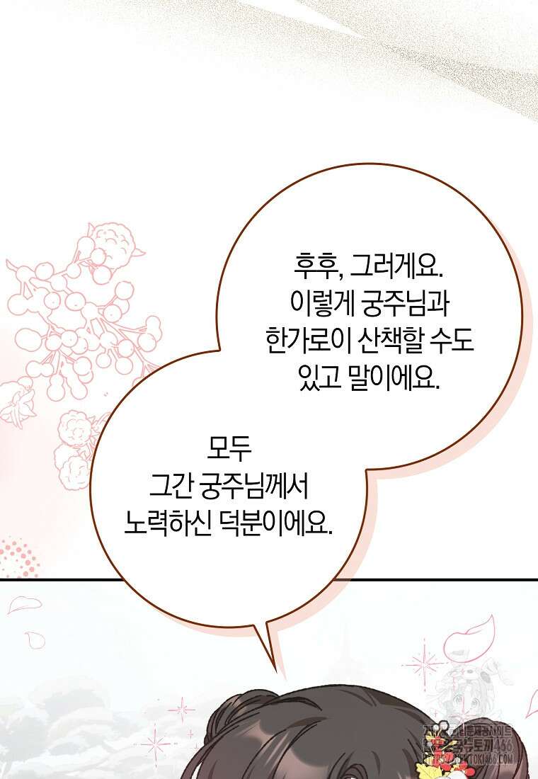 무협지 남주의 어린 아내가 되어 버렸다 23화 3